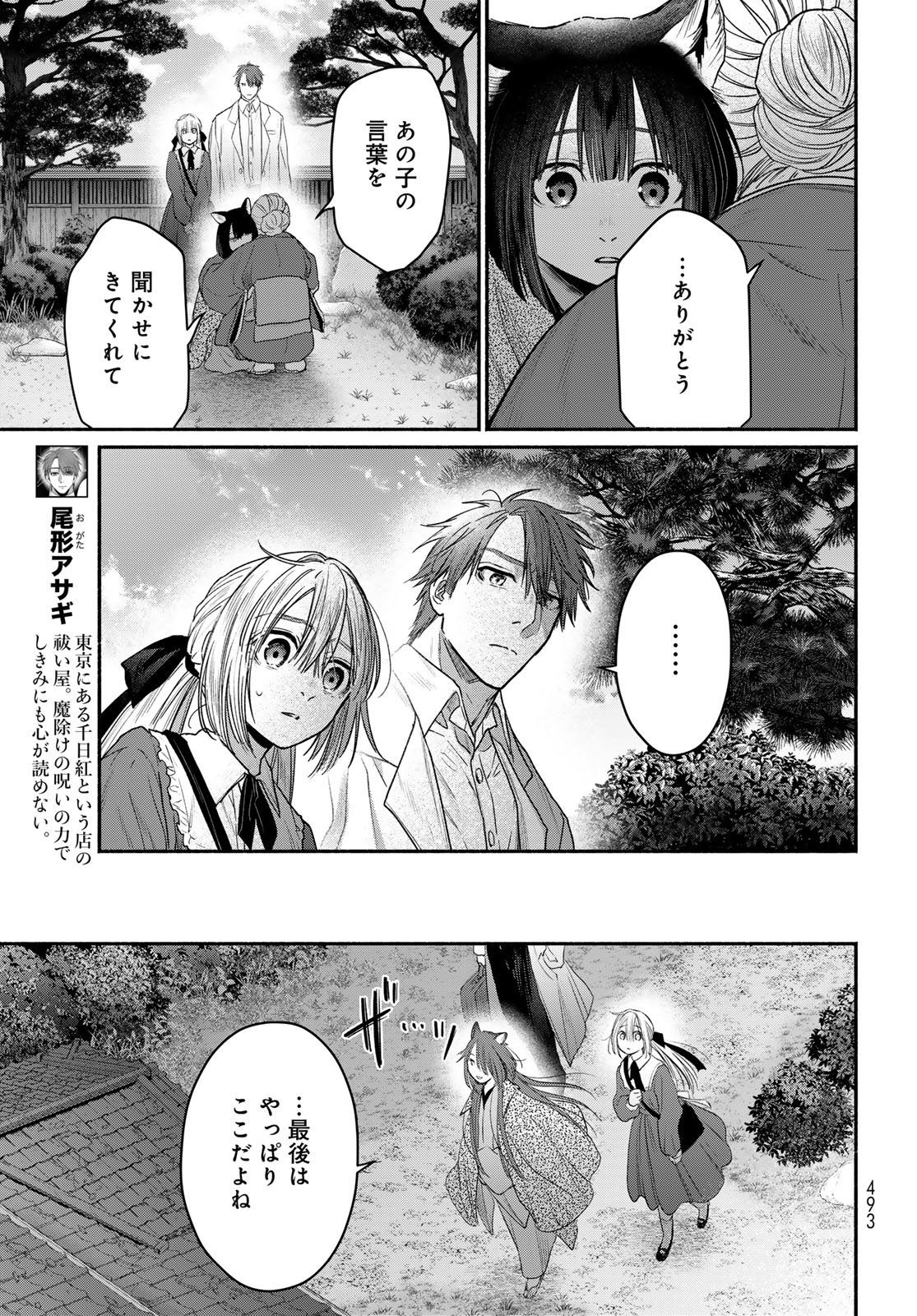 AYASHIKIMI Chapter 14 - Page 9