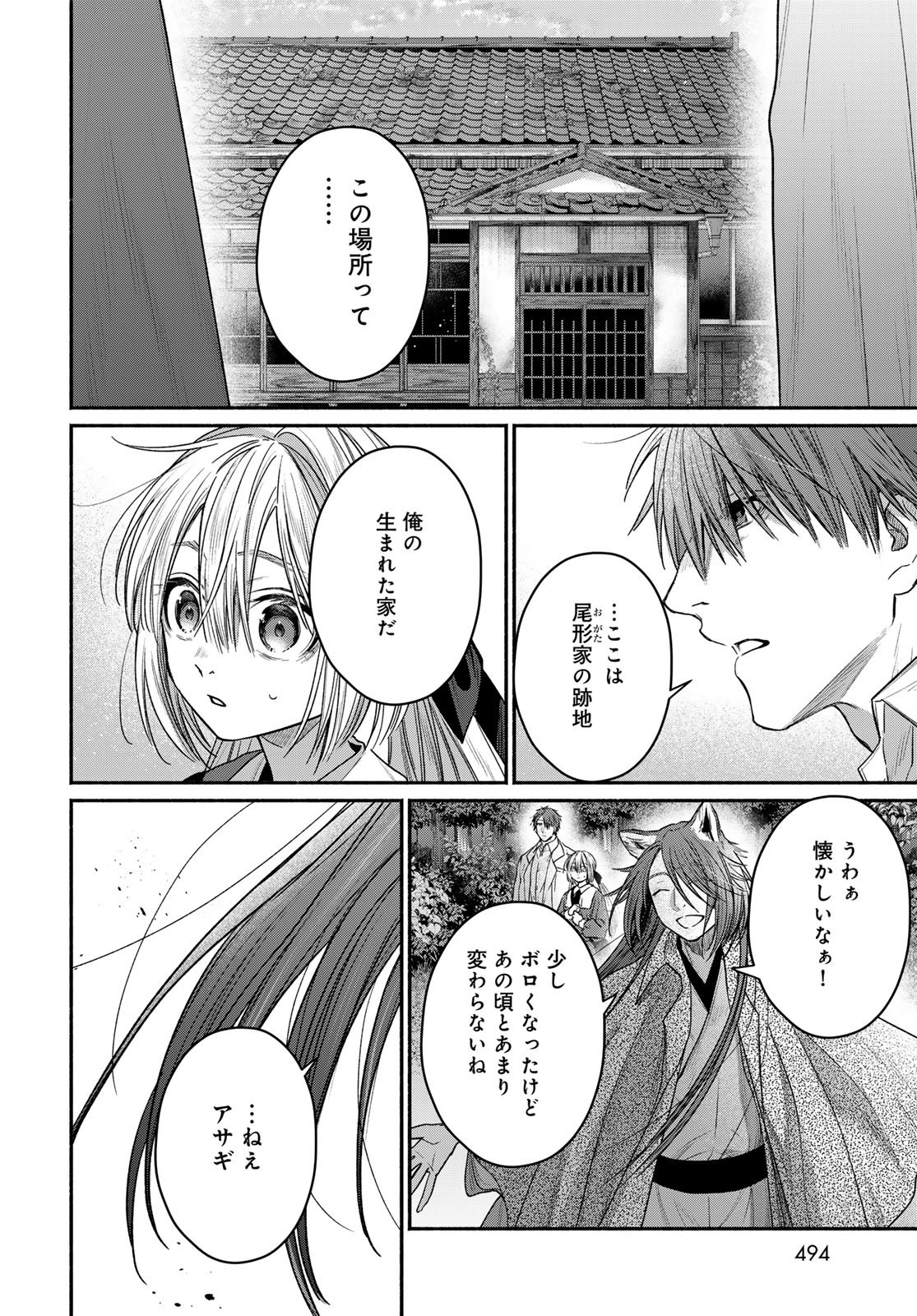 AYASHIKIMI Chapter 14 - Page 10