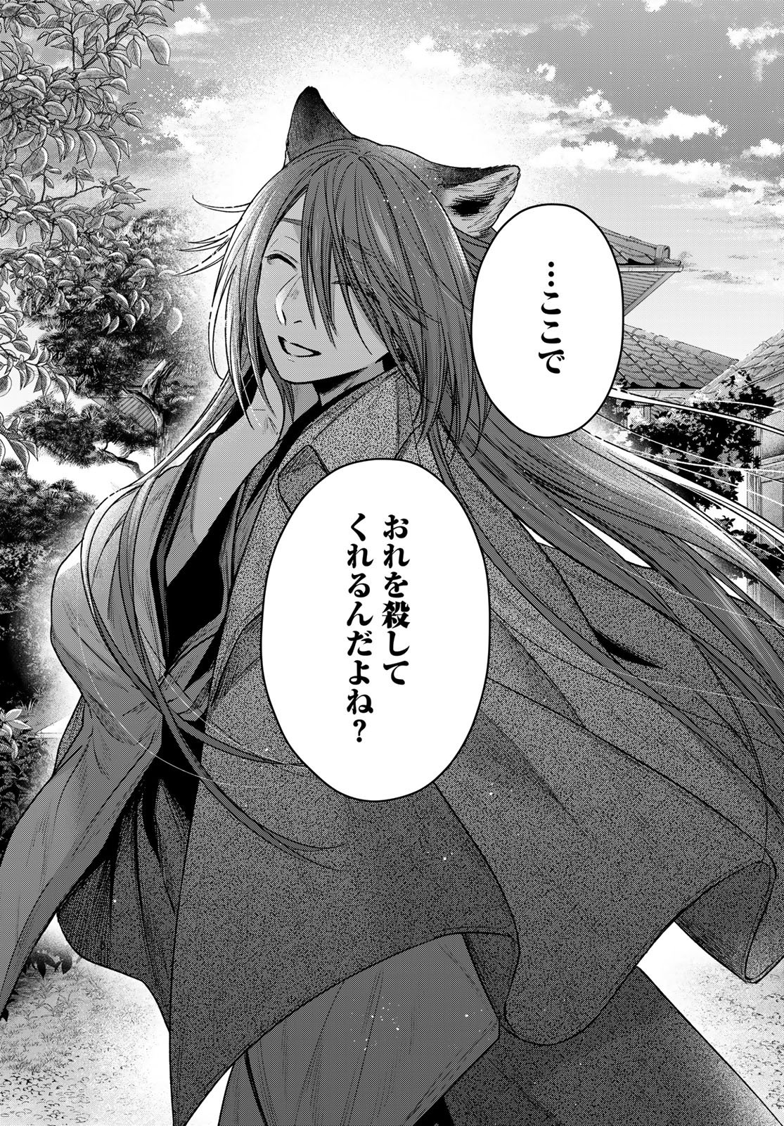 AYASHIKIMI Chapter 14 - Page 11