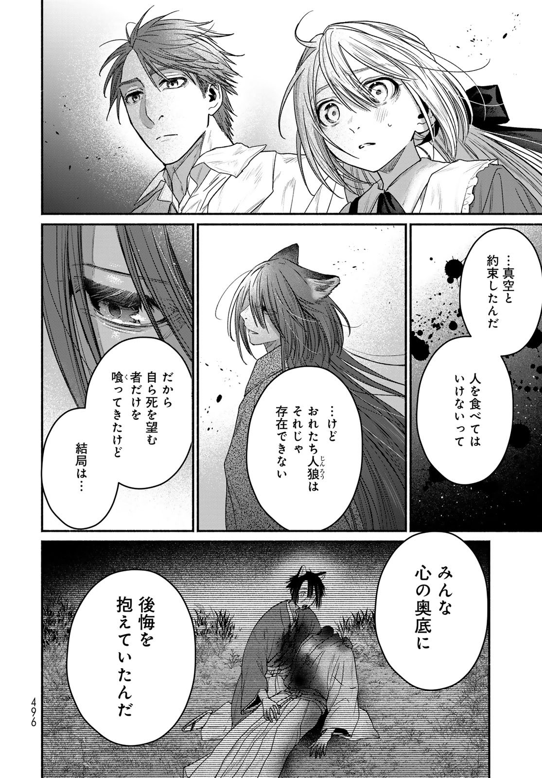 AYASHIKIMI Chapter 14 - Page 12