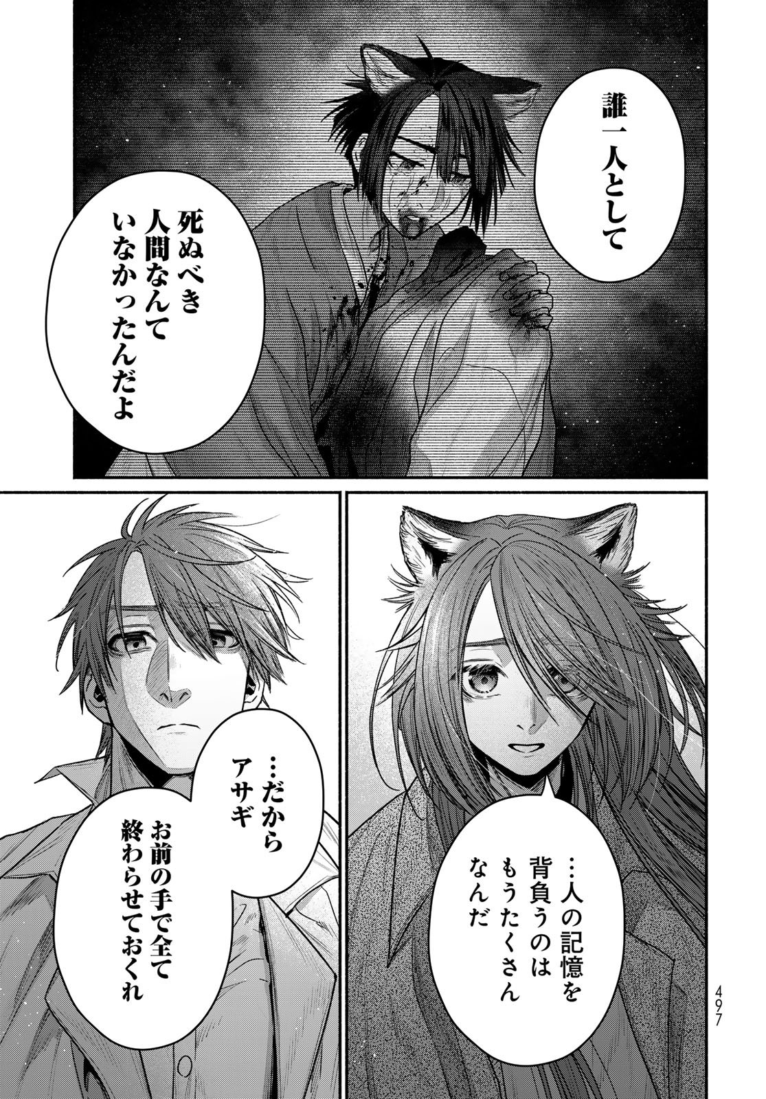 AYASHIKIMI Chapter 14 - Page 13