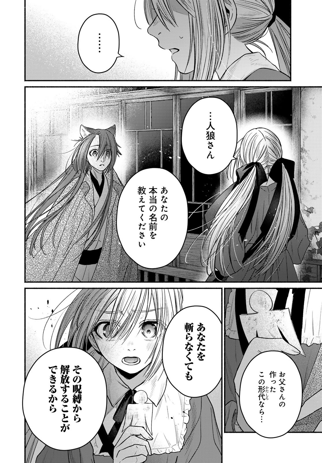 AYASHIKIMI Chapter 14 - Page 14