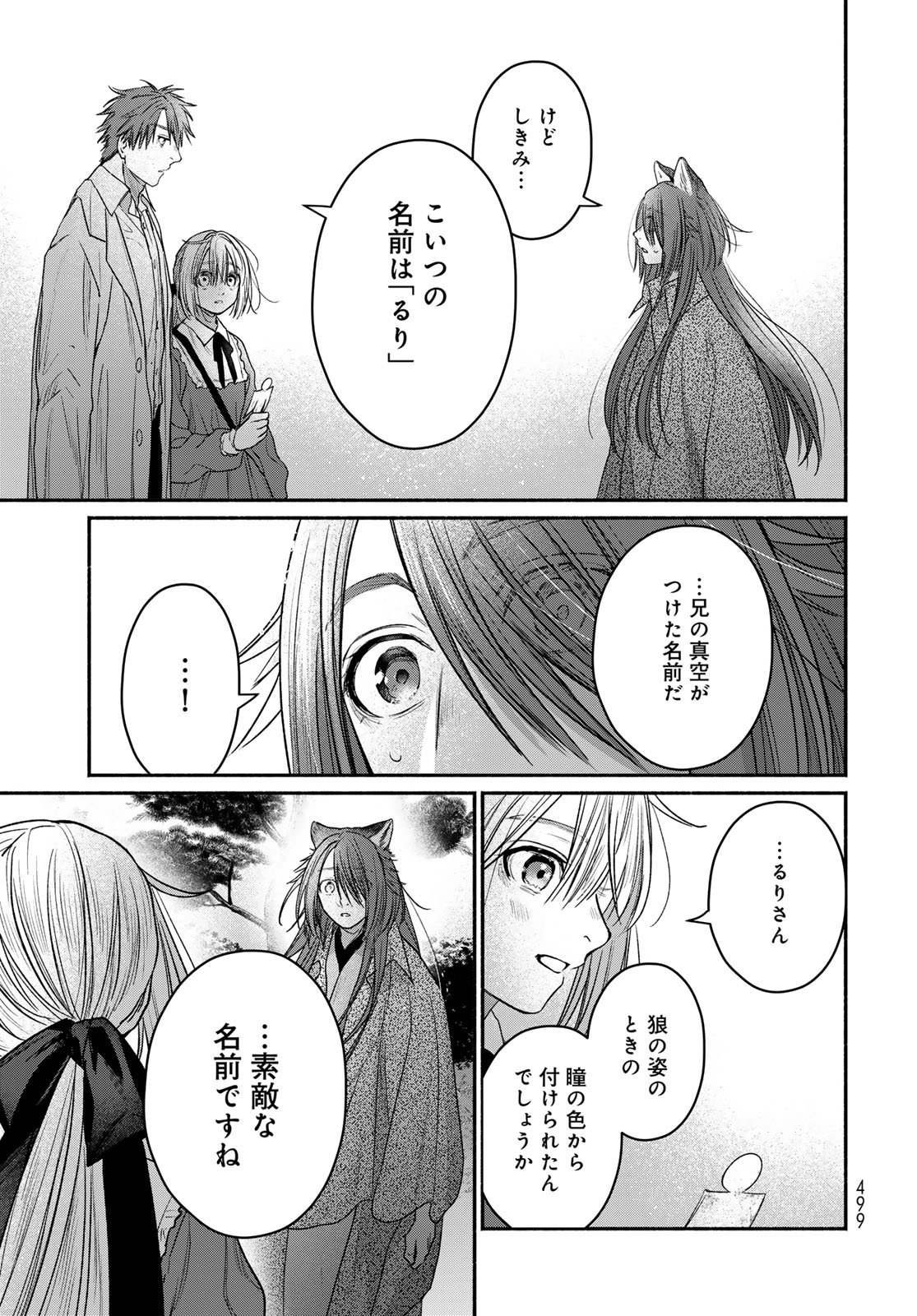 AYASHIKIMI Chapter 14 - Page 15