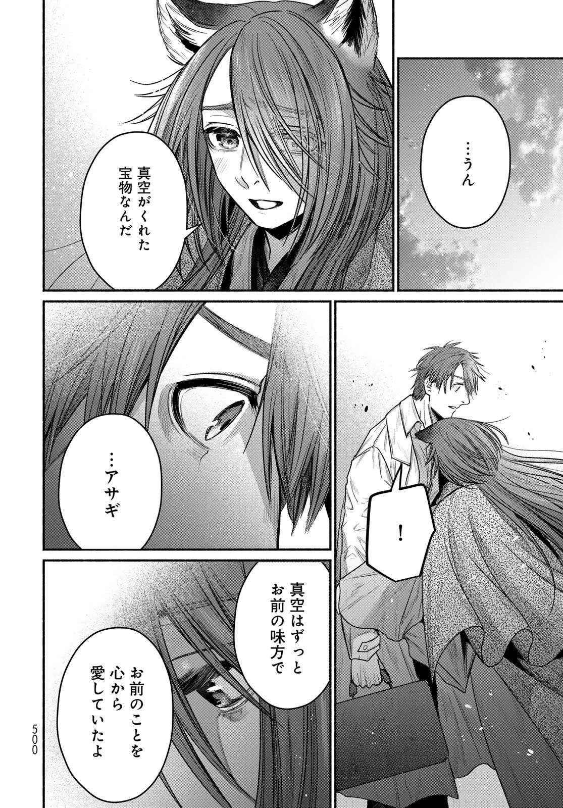 AYASHIKIMI Chapter 14 - Page 16