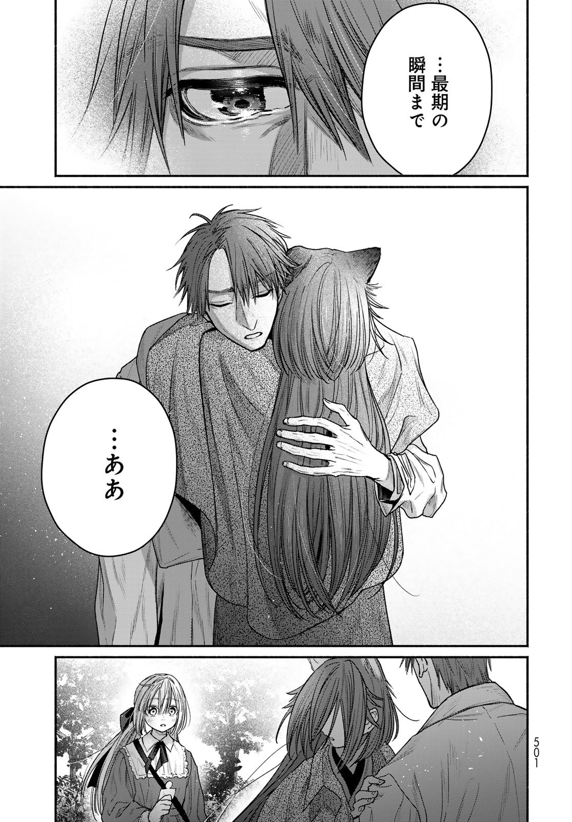 AYASHIKIMI Chapter 14 - Page 17