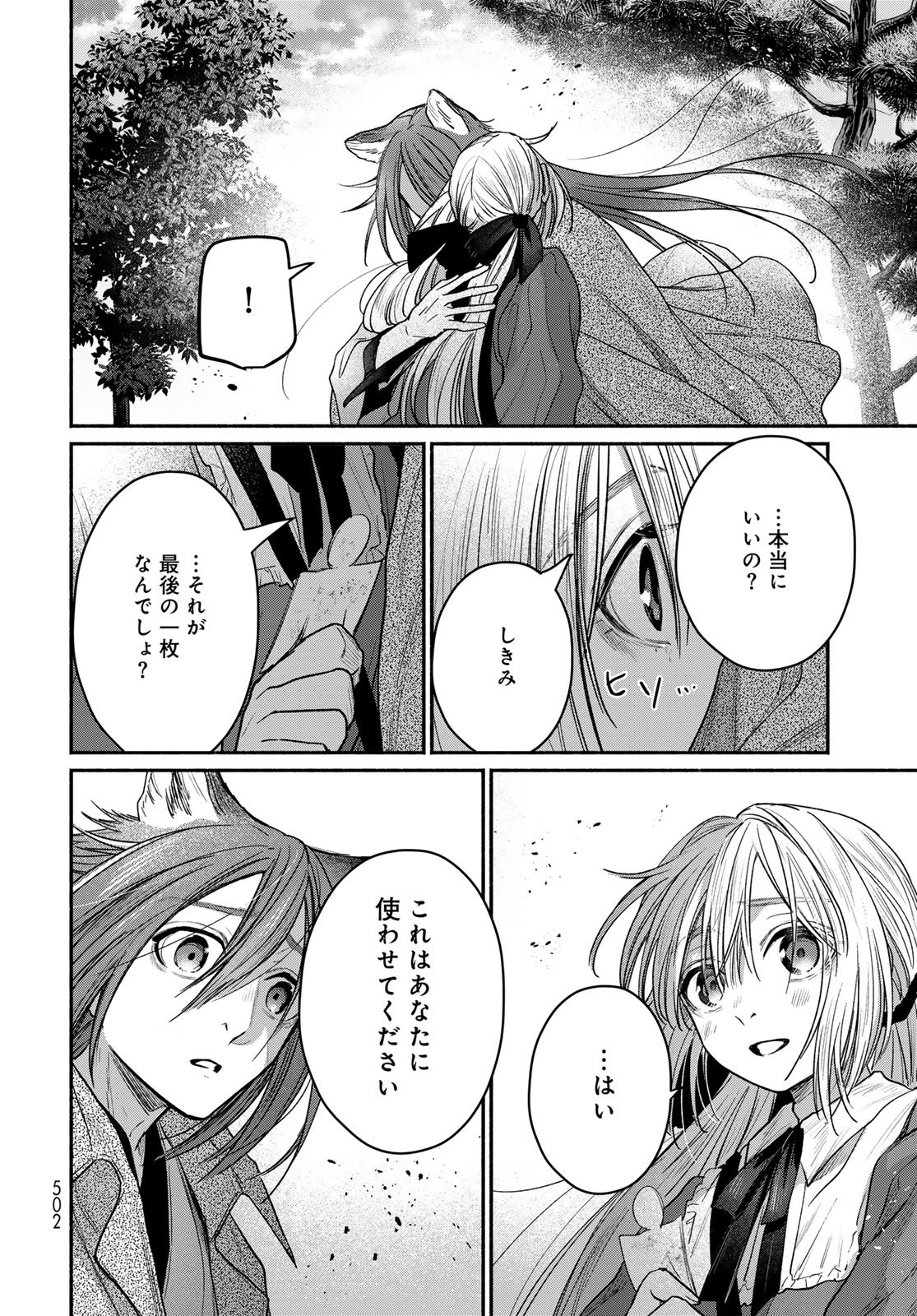 AYASHIKIMI Chapter 14 - Page 18