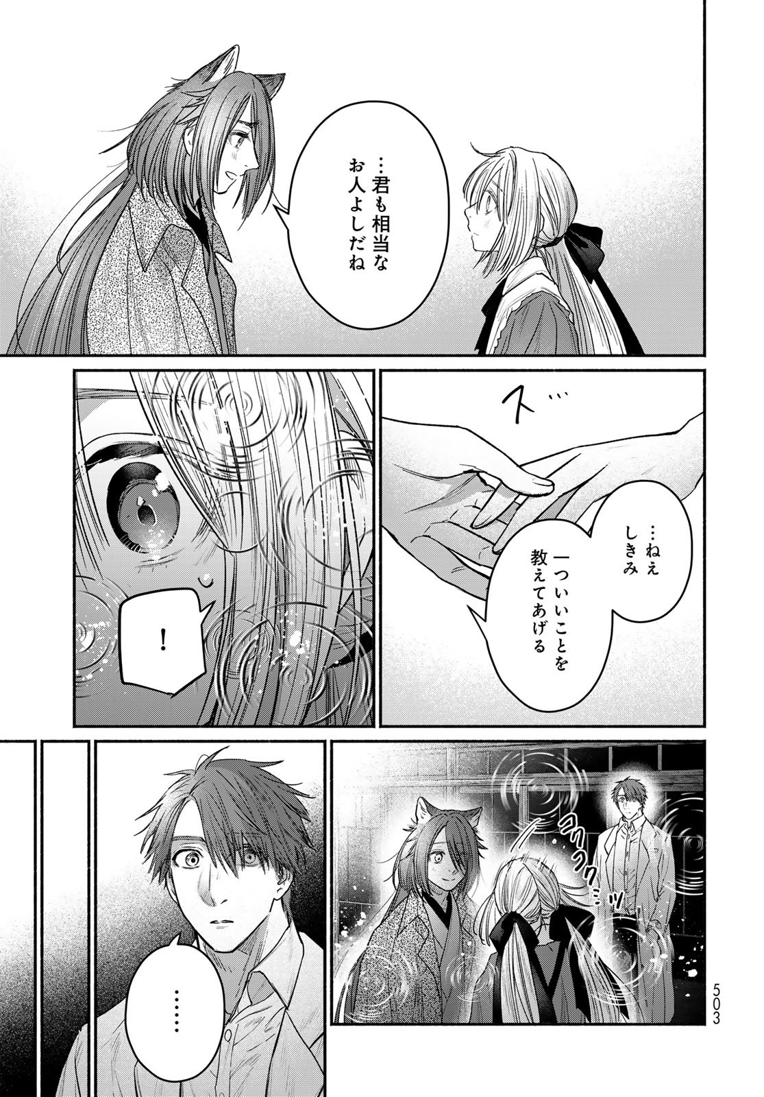 AYASHIKIMI Chapter 14 - Page 19