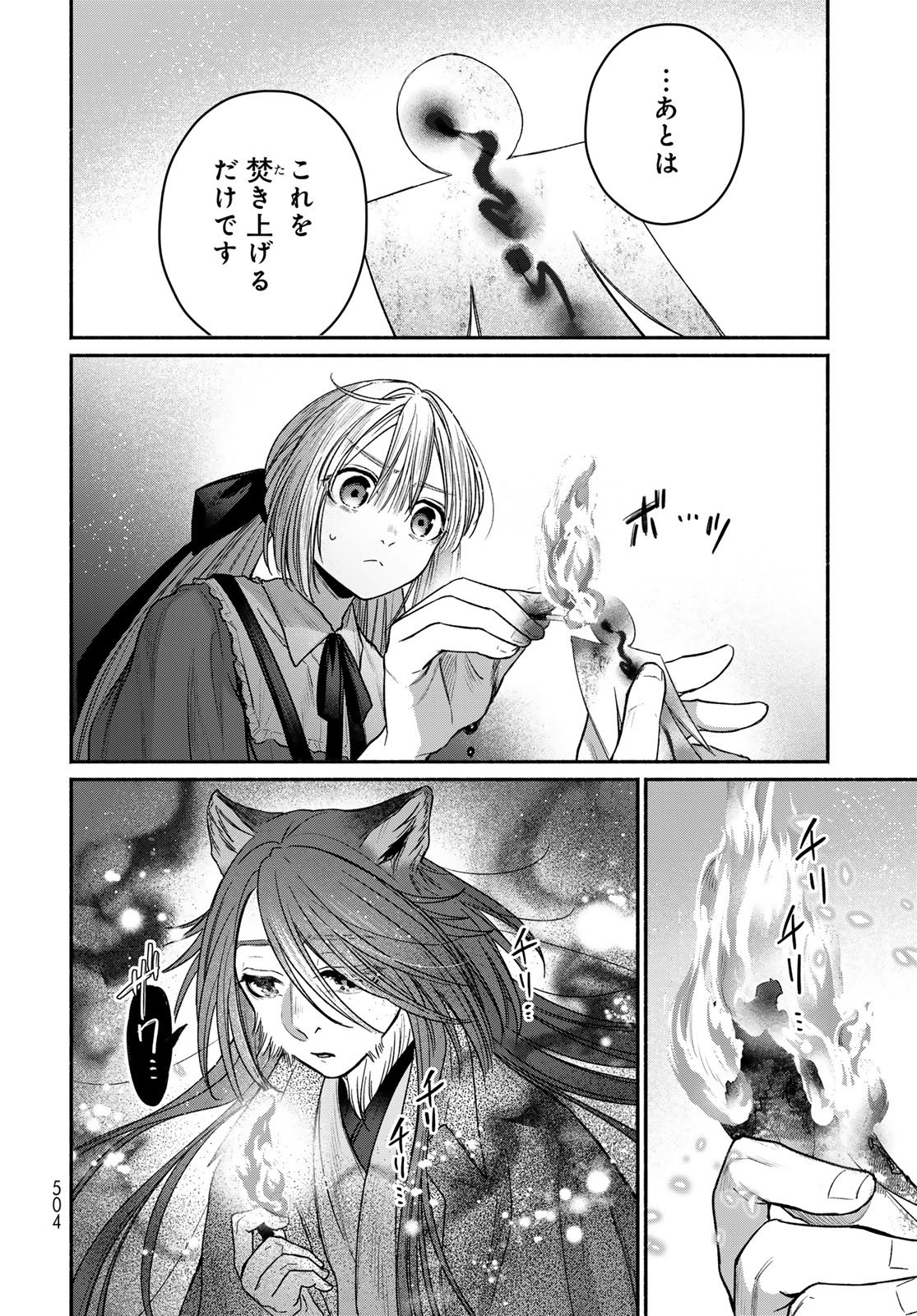 AYASHIKIMI Chapter 14 - Page 20