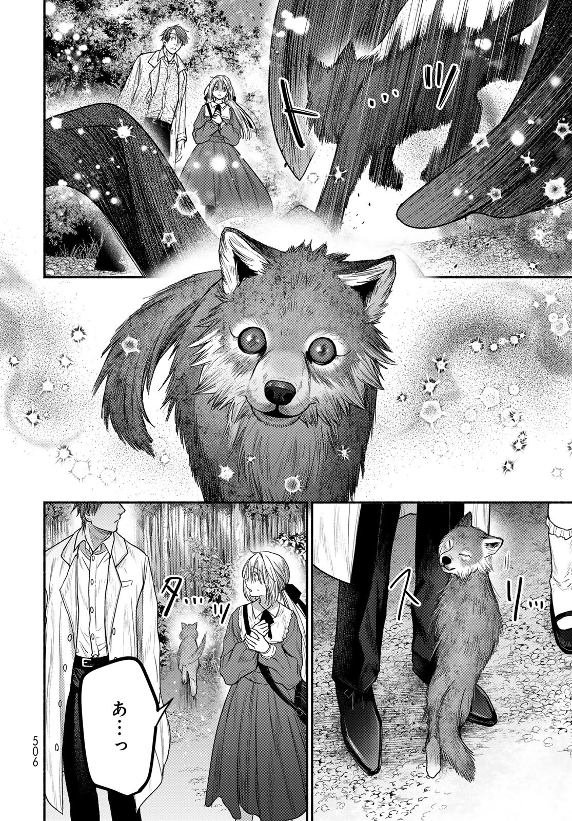 AYASHIKIMI Chapter 14 - Page 22