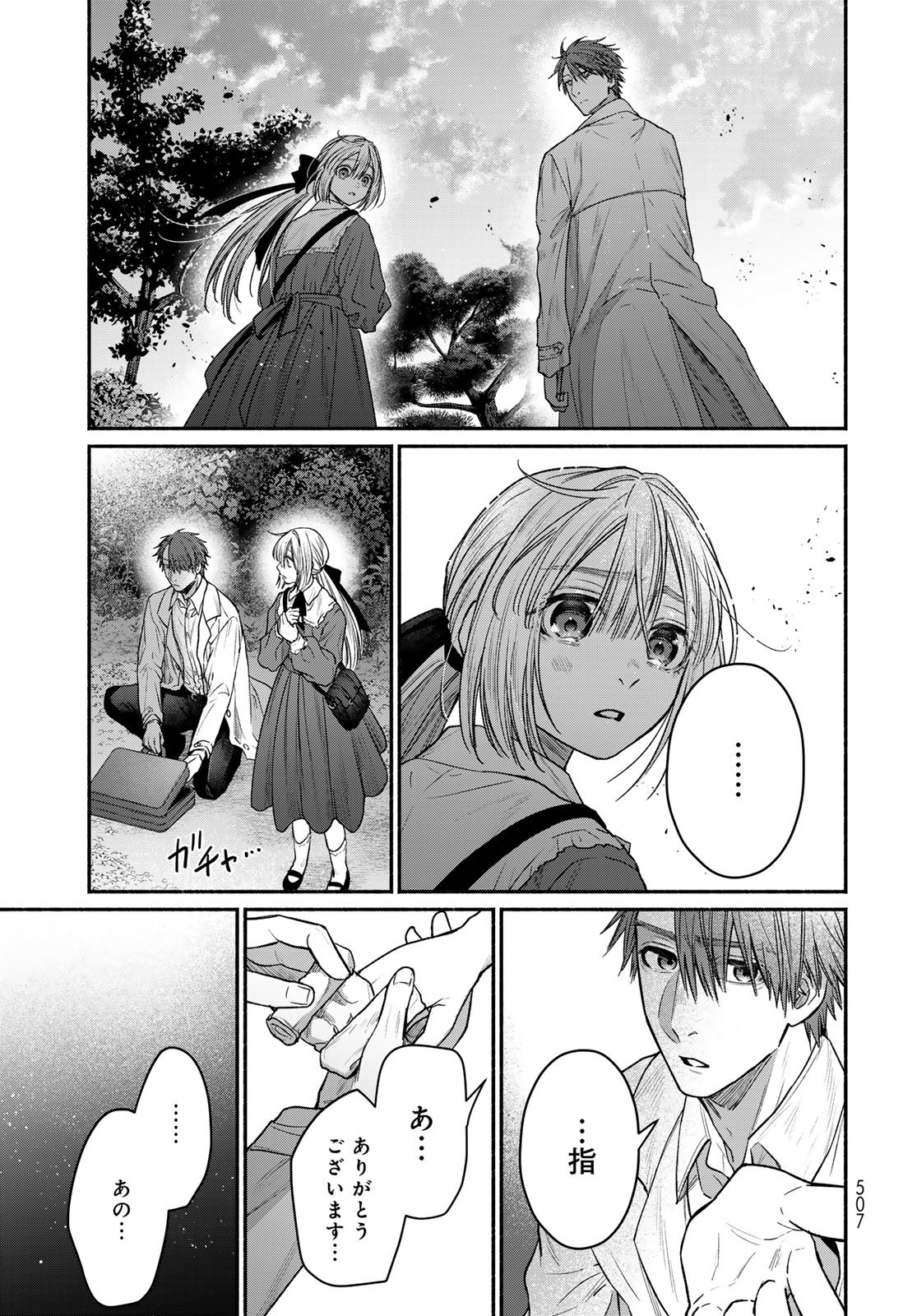 AYASHIKIMI Chapter 14 - Page 23