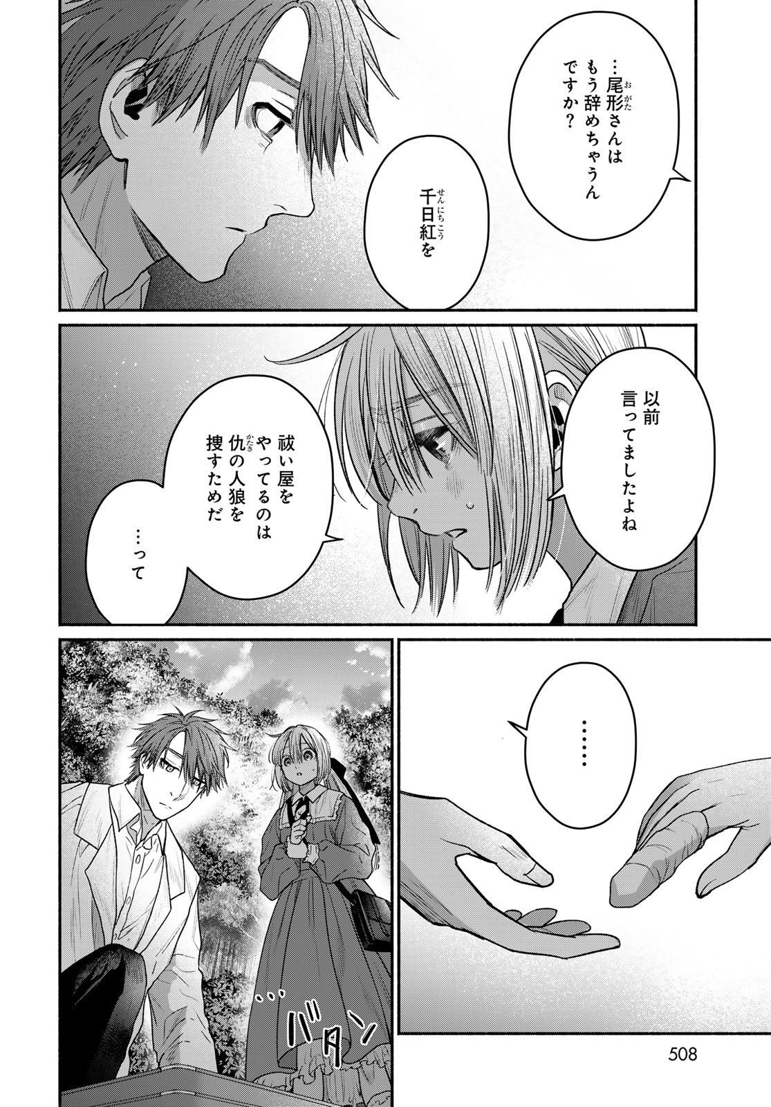AYASHIKIMI Chapter 14 - Page 24