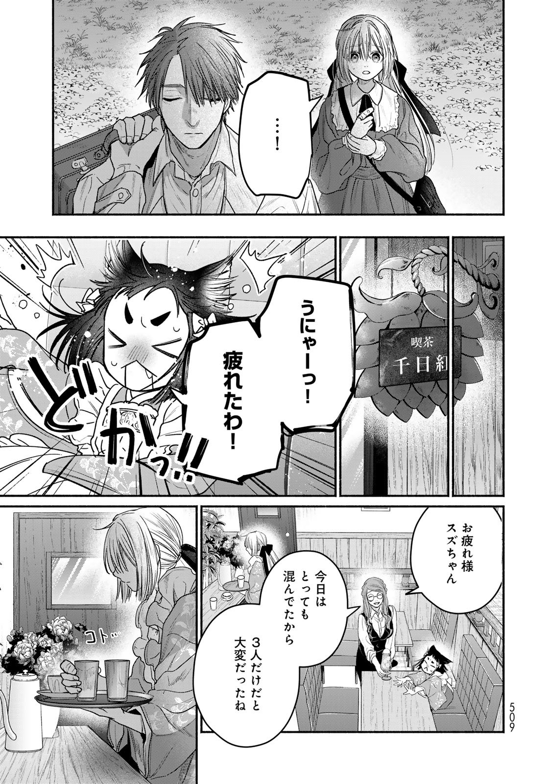 AYASHIKIMI Chapter 14 - Page 25