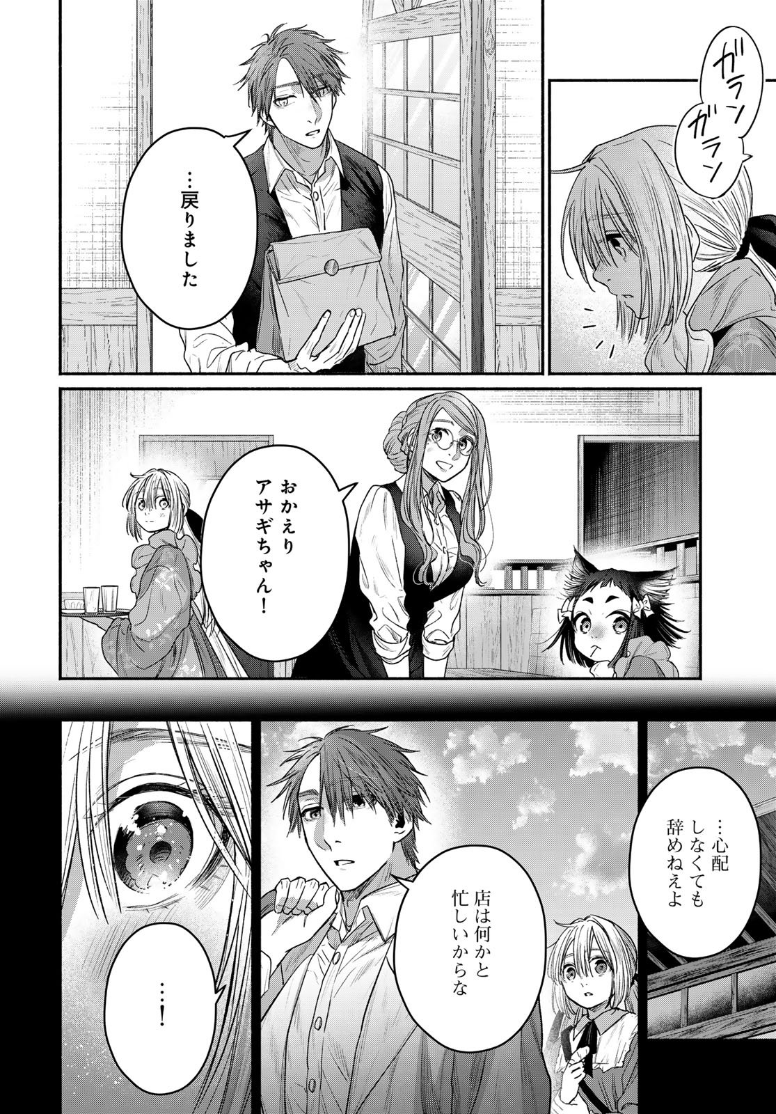 AYASHIKIMI Chapter 14 - Page 26