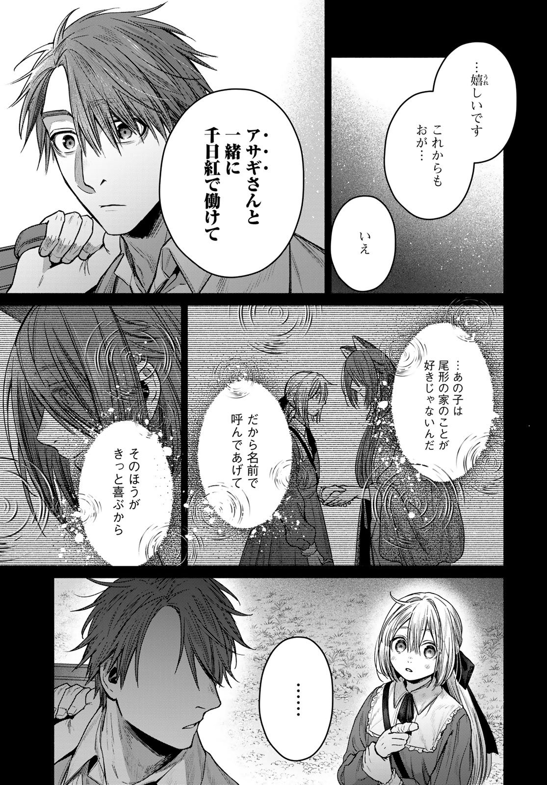 AYASHIKIMI Chapter 14 - Page 27