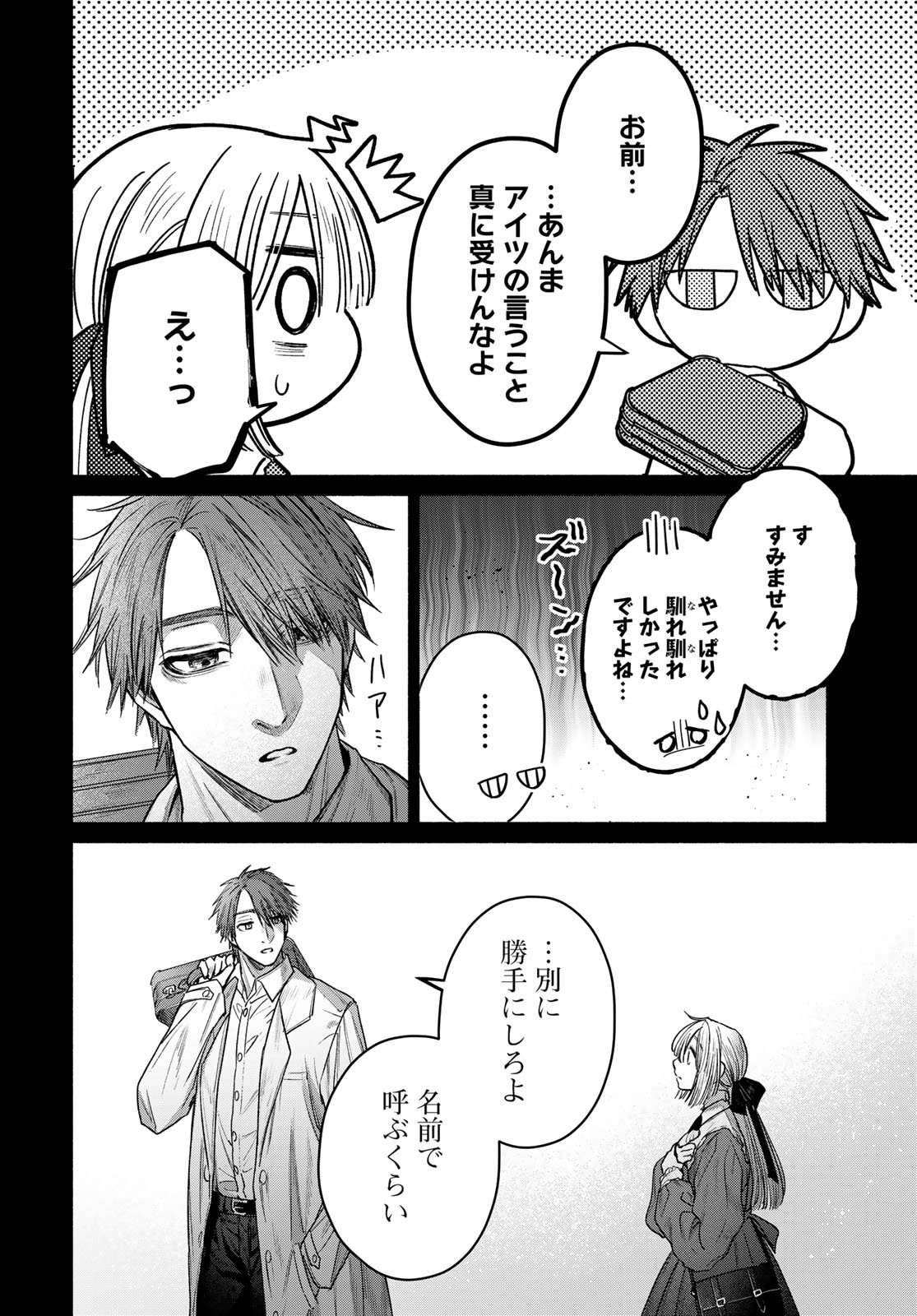 AYASHIKIMI Chapter 14 - Page 28