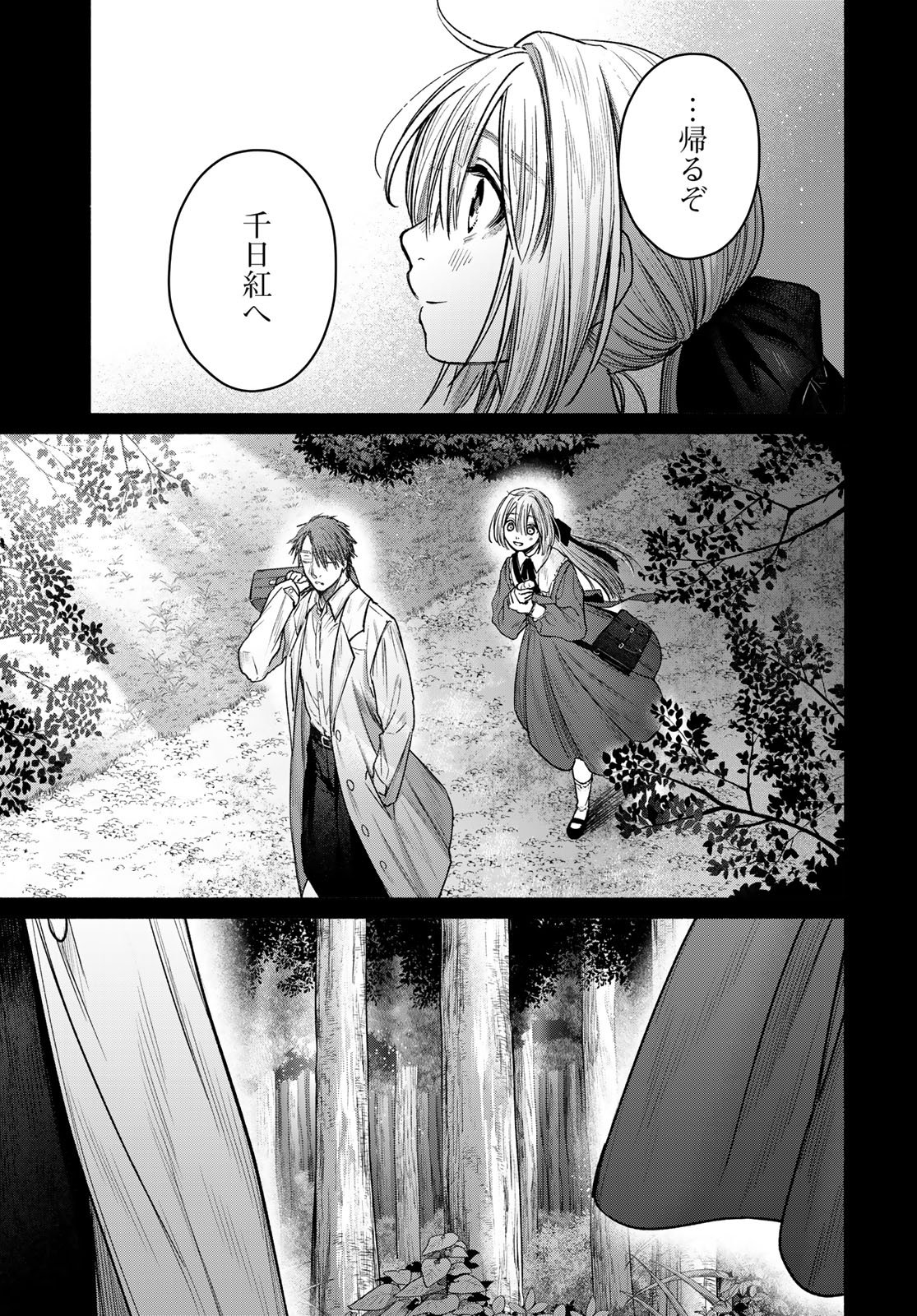 AYASHIKIMI Chapter 14 - Page 29