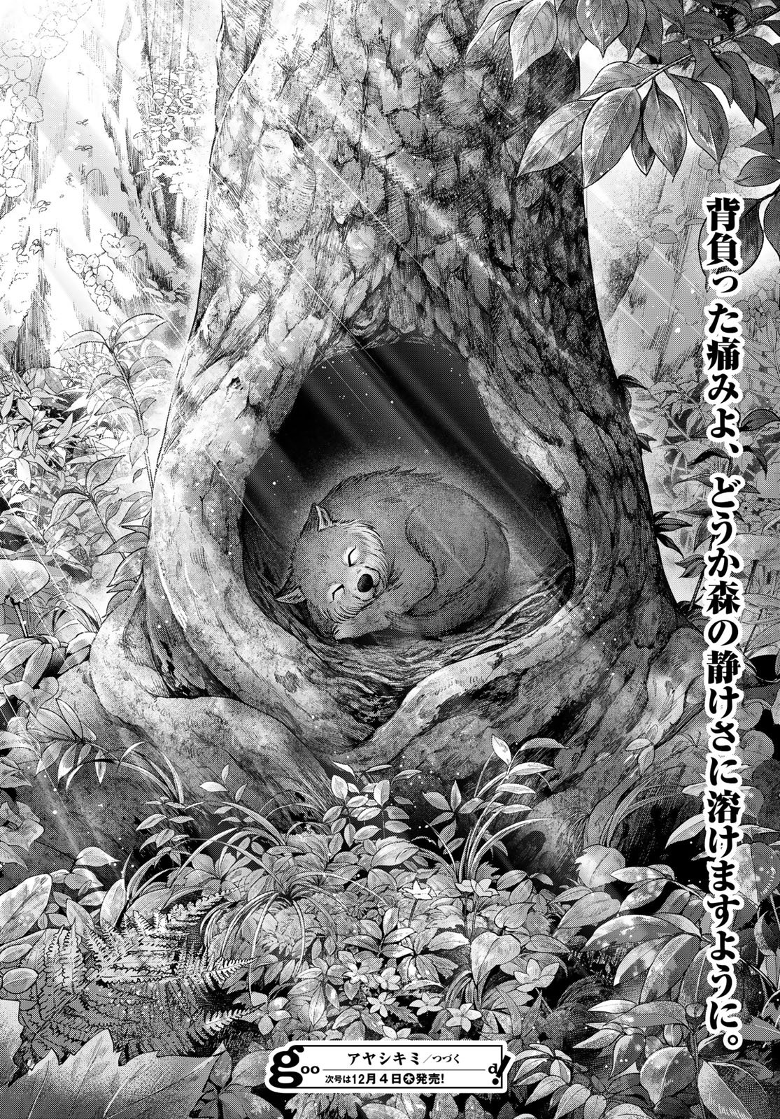AYASHIKIMI Chapter 14 - Page 30