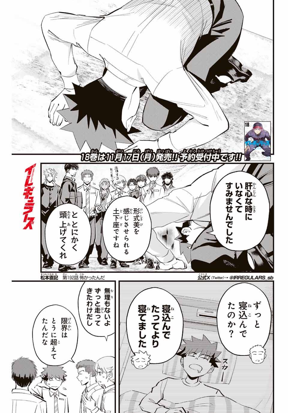 Read IRREGULARS Chapter 192 [High Quality / Full] - Page 1 - nicomanga.com