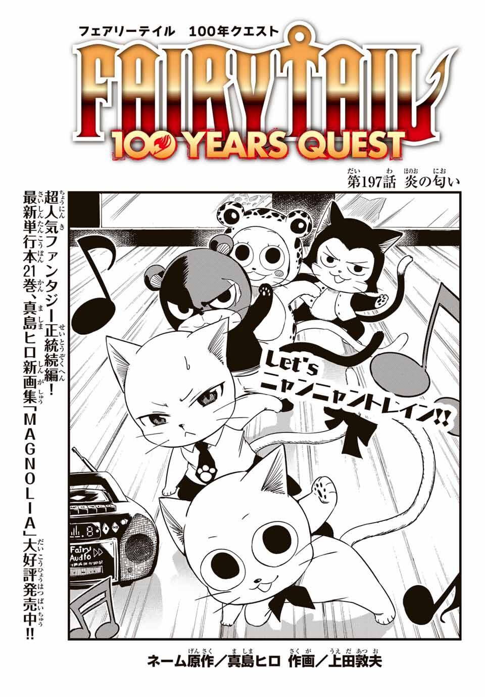 FAIRY TAIL: 100 YEARS QUEST - RAW Chapter 197 page 1 - nihonkuni.com