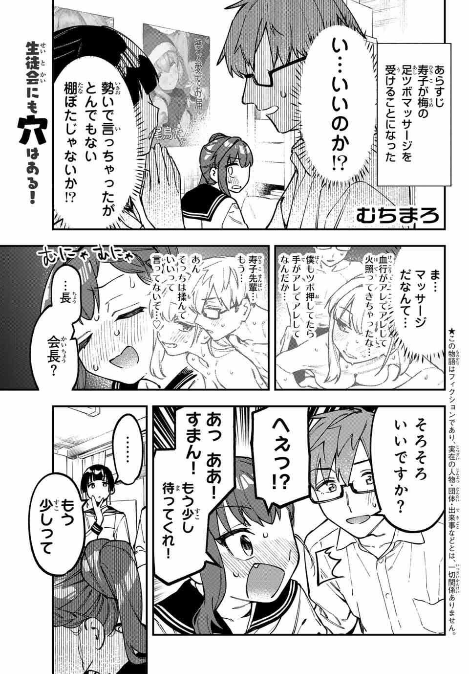 SEITOKAI NI MO ANA WA ARU! Chap 150 - Pic 1