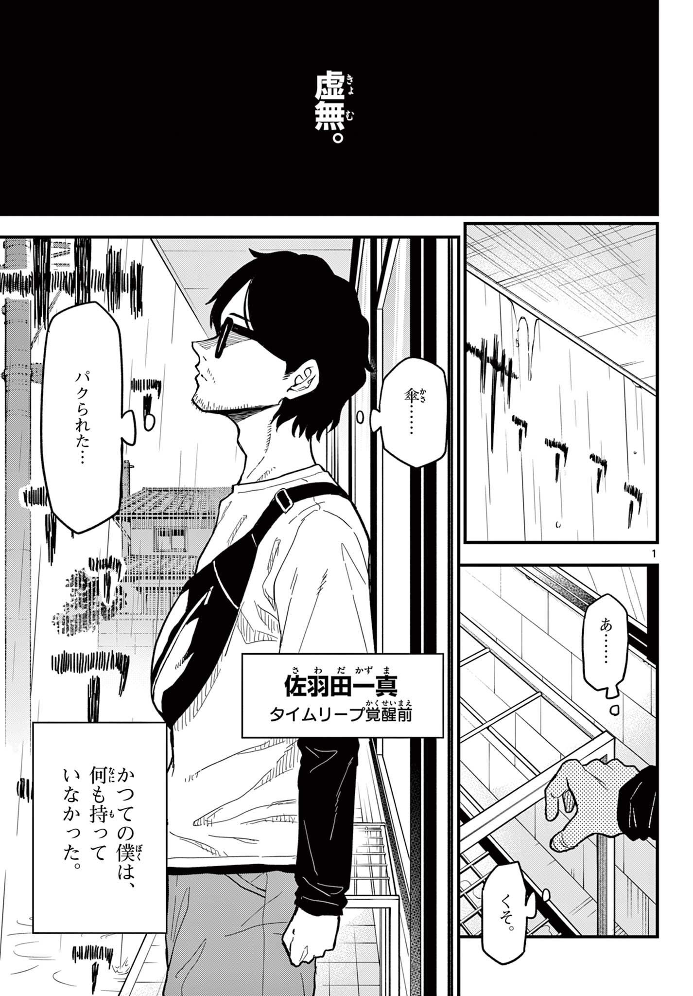 Read HEISEI WOTAKU REMEMBERS Chapter 29 [High Quality / Full] - Page 1 - nicomanga.net