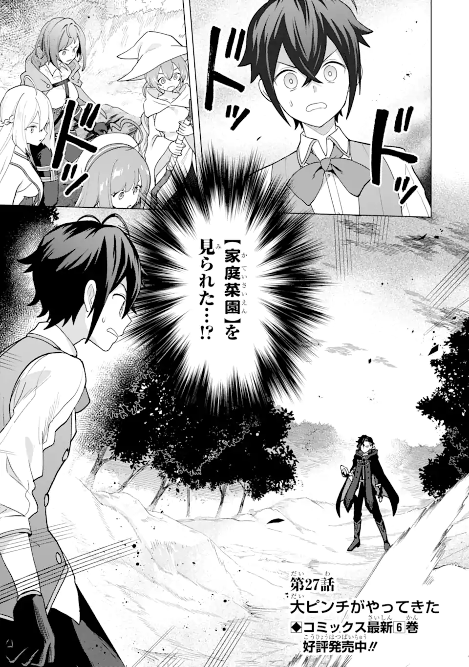 SAIBAI CHEAT DE SAIKYOU SAIEN - E, TADA NO KATEI SAIENDESU KEDO? Chap 27.1 - Pic 1