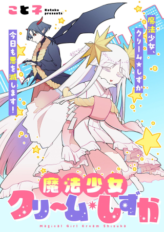 SOKU OCHI MAHOU SHOUJO SEI
