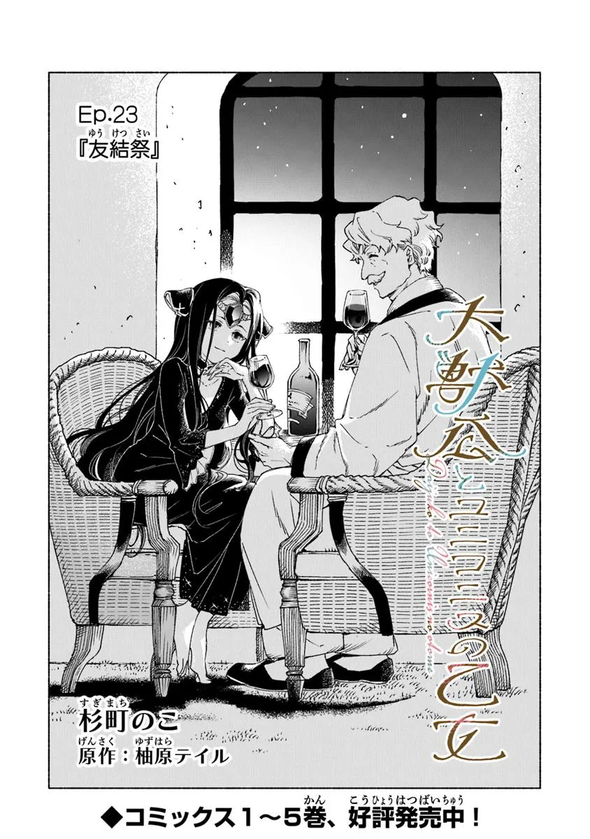Read DAIJUKO TO UNICONIS NO OTOME Chapter 23.1 [High Quality / Full] - Page 1 - nicomanga.net
