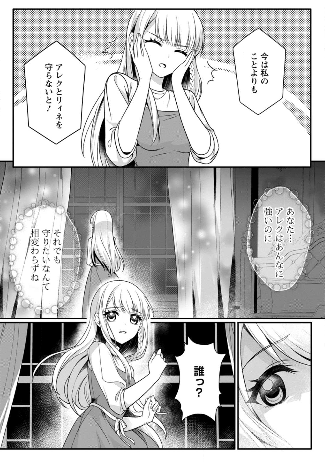 KONYAKUSHA GA ASHITA, KEKKON SURU SOUDESU. Chapter 17.3 page 1 - nihonkuni.com