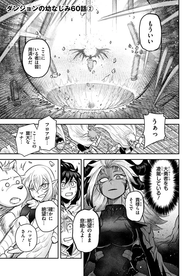 DUNGEON NO OSANANAJIMI Chapter 60.2 page 1 - nihonkuni.com