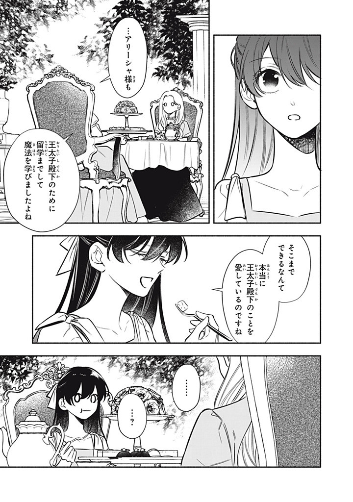 KONYAKU HAKISARETA NO DE, SUKI NI SURU KOTO NI SHITA. Chapter 18.4 page 1 - nihonkuni.com