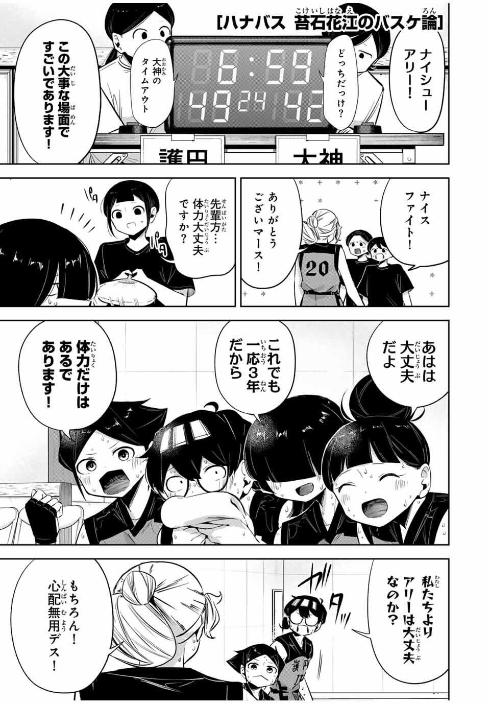 Read HANABASU: KOKEISHI HANAE NO BASUKE RON Chapter 39 [High Quality / Full] - Page 1 - nicomanga.net