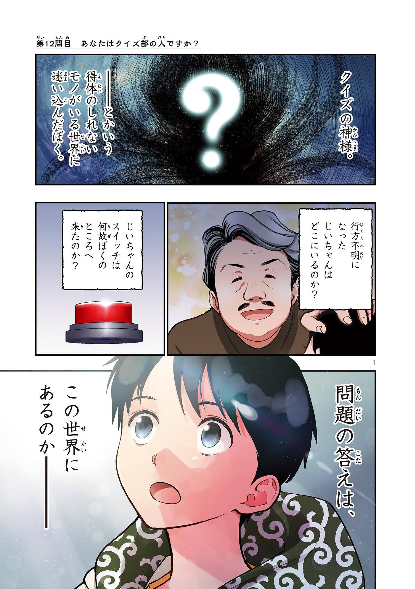 MONDAI DARAKE NO MAHŌTSUKAI Chapter 12 page 1 - nihonkuni.com