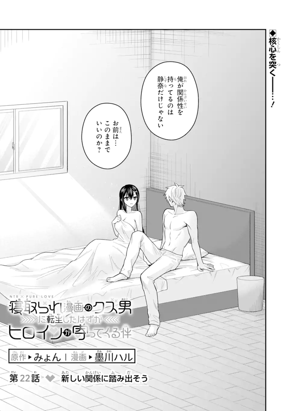 NETORARE MANGA NO KUZU OTOKO NI TENSEI SHITA HAZU GA HEROINE GA YOTTEKURU KEN Chapter 22.1 page 1 - nihonkuni.com