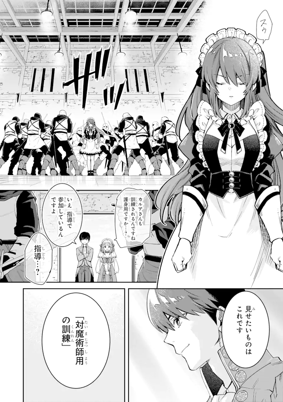 ORE WA KAGE NO EIYUU JA ARIMASEN! Chapter 3.3 page 1 - nihonkuni.com