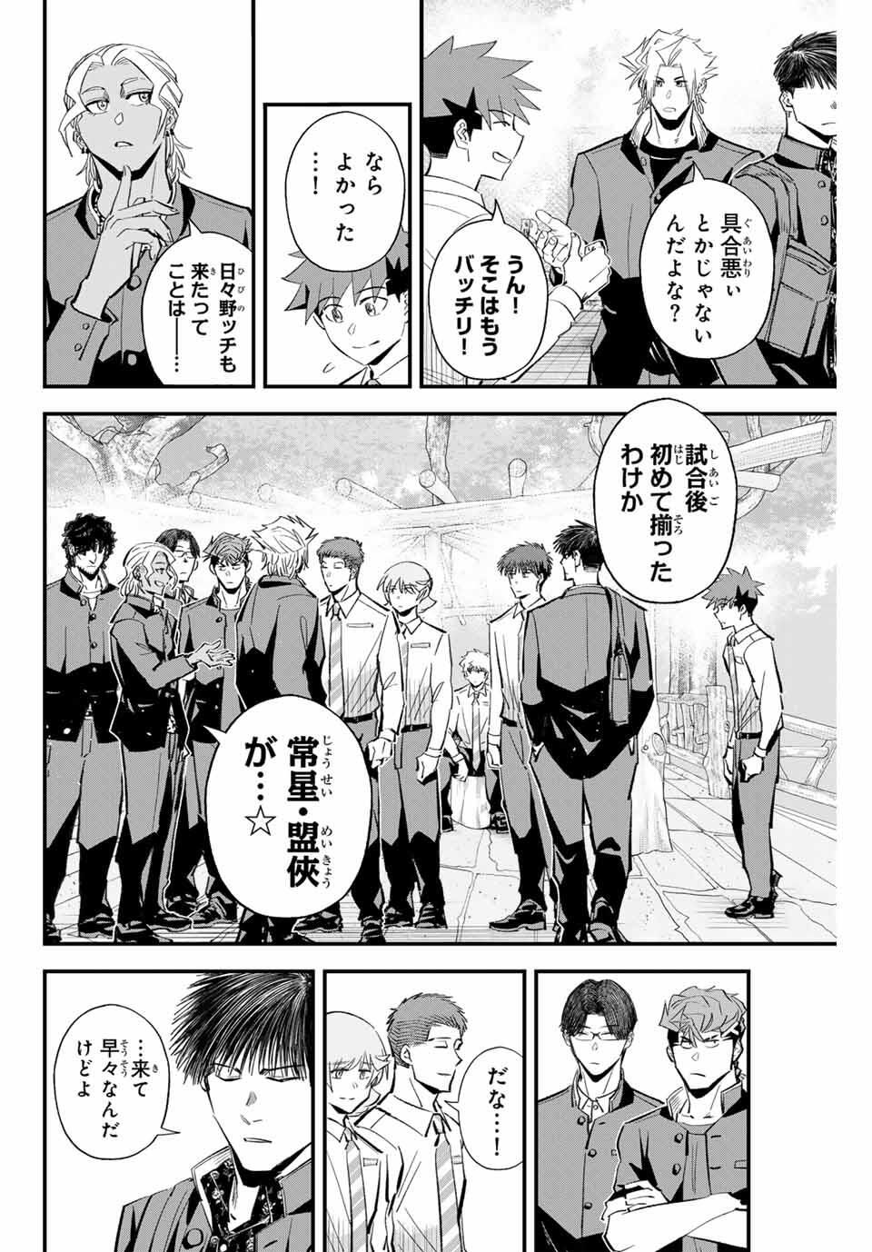 Read IRREGULARS Chapter 192 [High Quality / Full] - Page 2 - nicomanga.com