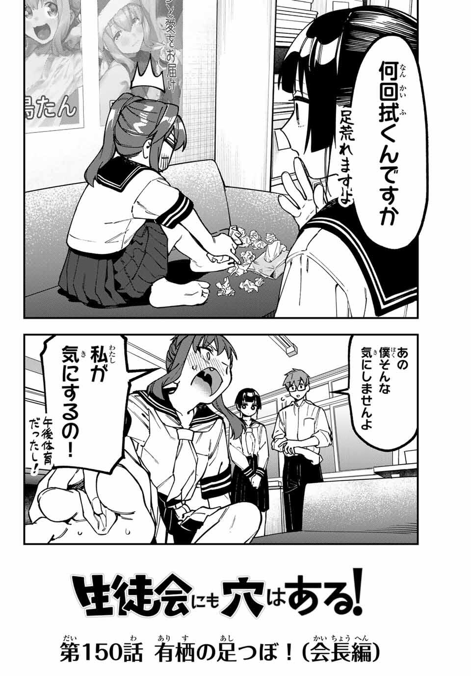 SEITOKAI NI MO ANA WA ARU! Chap 150 - Pic 2