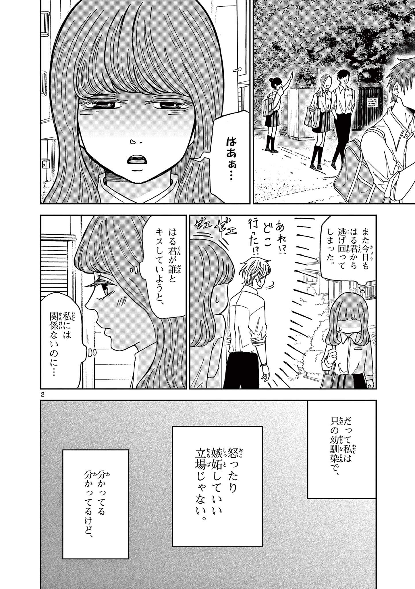KIMI NO KISU GA NAITEIRU Chapter 5 - Page 2