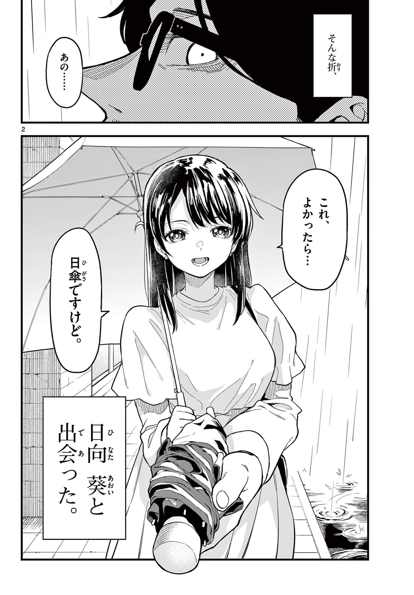 Read HEISEI WOTAKU REMEMBERS Chapter 29 [High Quality / Full] - Page 2 - nicomanga.net