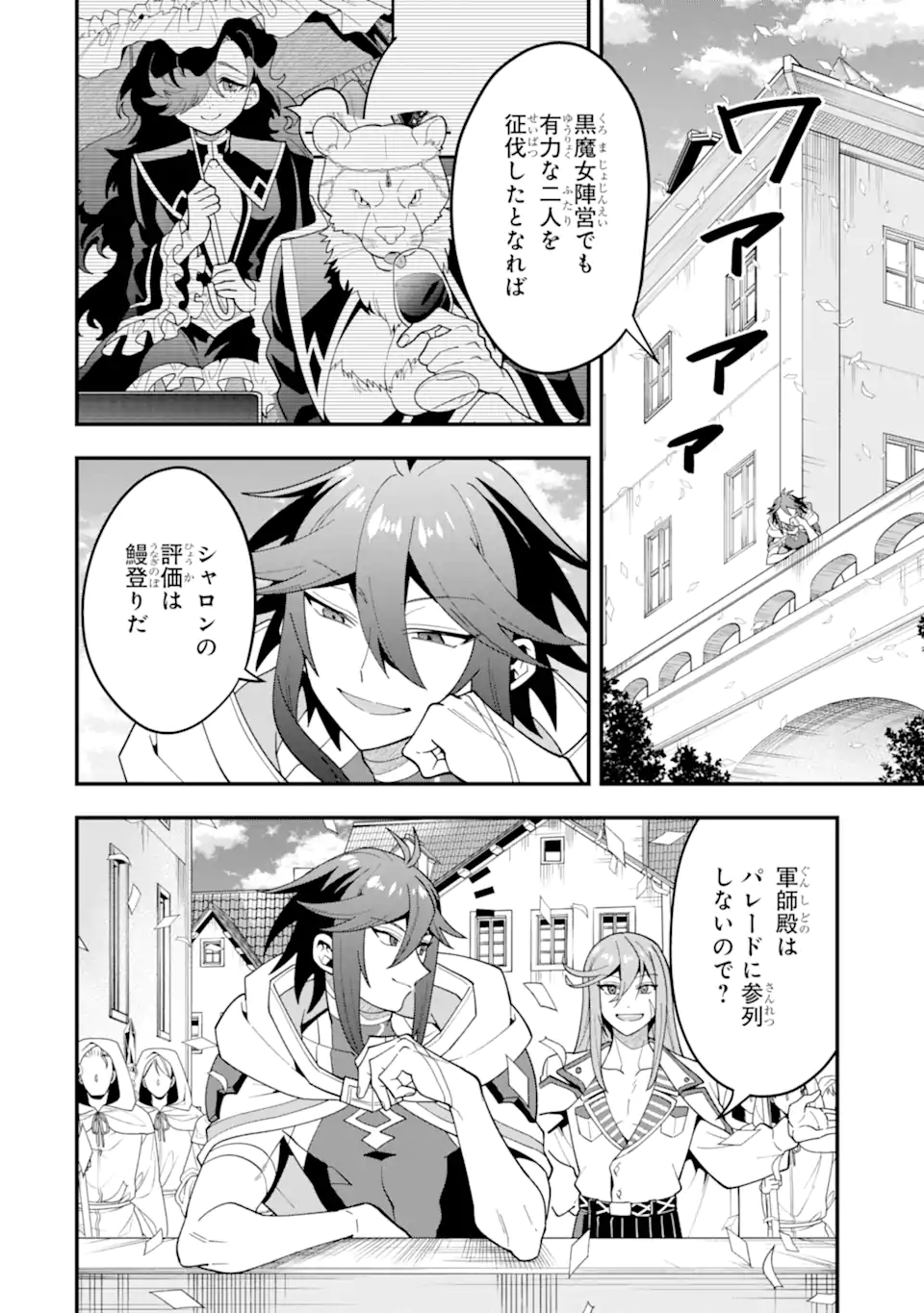 KOURYAKUHON O KUSHI SURU SAIKYOU NO MAHOUTSUKAI ~< MEIREI SA SERO > TO WA IWA SENAI ORERYUU MAO TOBATSU SAIZEN RUUTO ~ RAW Chap 70.1 - Pic 2