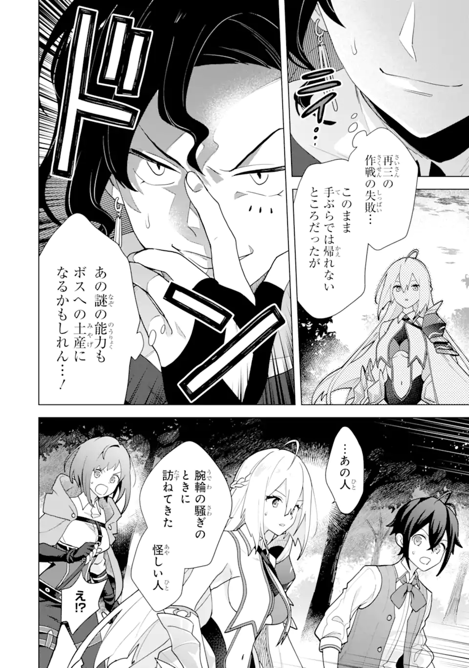 SAIBAI CHEAT DE SAIKYOU SAIEN - E, TADA NO KATEI SAIENDESU KEDO? Chap 27.1 - Pic 2