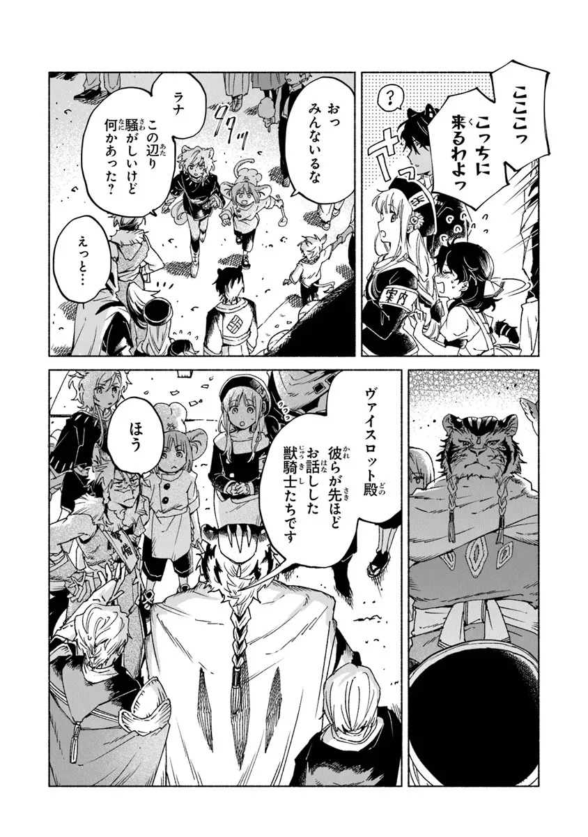 Read DAIJUKO TO UNICONIS NO OTOME Chapter 23.2 [High Quality / Full] - Page 2 - nicomanga.net