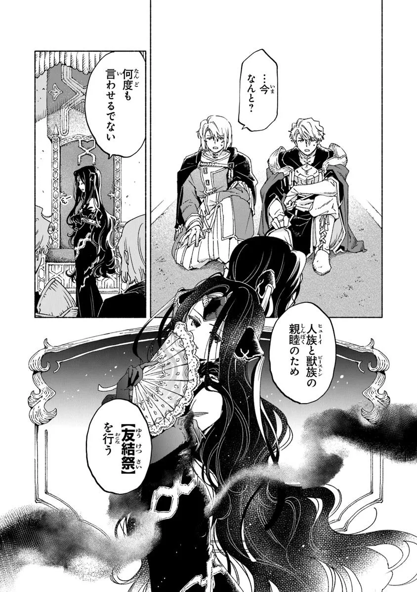 Read DAIJUKO TO UNICONIS NO OTOME Chapter 23.1 [High Quality / Full] - Page 2 - nicomanga.net