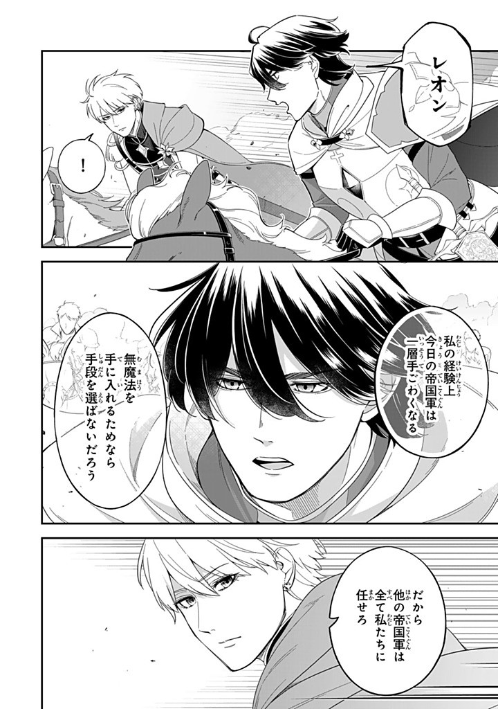 SENJOU NO SEIJO - IMOUTO NO KAWARI NI KOUSHAKU KISHI NI TOTSUGU KOTO NI NARIMASHITA GA, IMA WA SHIAWASE DESU Chapter 30.1 - Page 2
