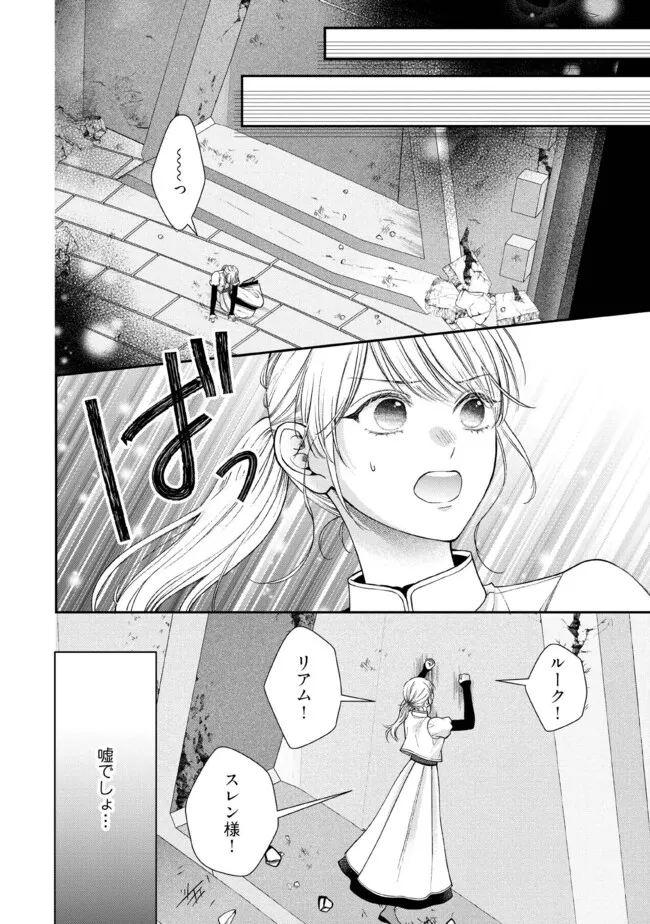 NIDOME NO ISEKAI, SHOUNEN DATTA KARE WA TOSHIUE KISHI NI NARI DEKIAI SHITEKURU Chap 32.2 - Pic 2