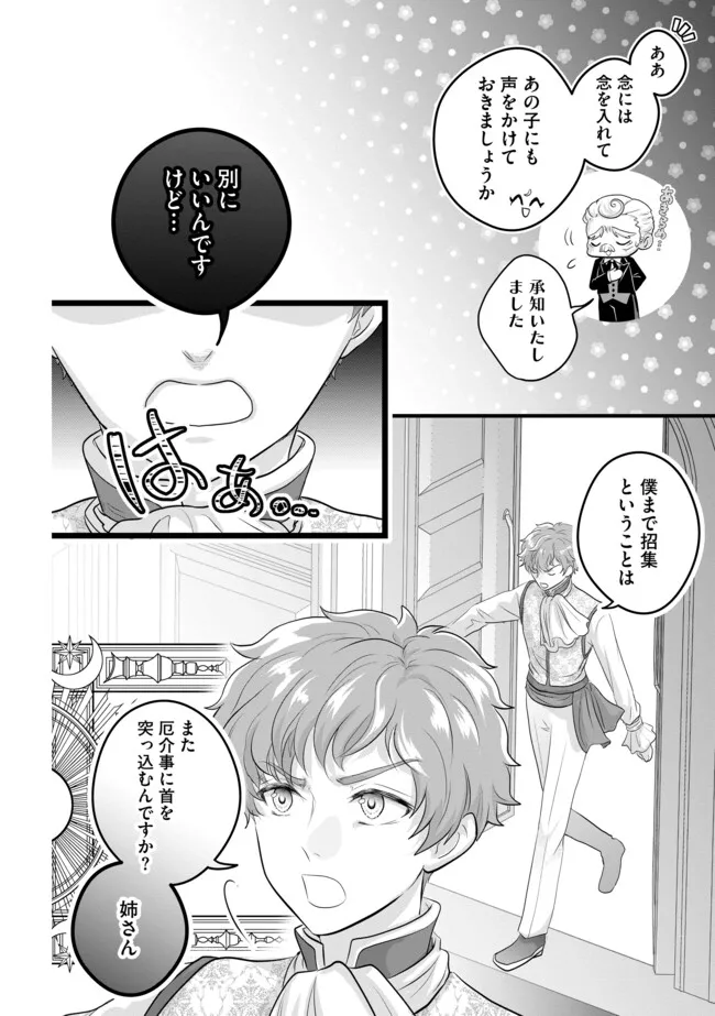 AKUYAKU TAIKUTSU REIJOU, SONO MIRYOKUCHI WA KANSUTO DESU! OTOME GAME NO HAMETSU FURAGU O KAIHISHITARA, ŌJI-SAMA YA KIZOKU REIJŌ NO MINASAMA NI SOMAWARETE Chapter 16.1 - Page 2