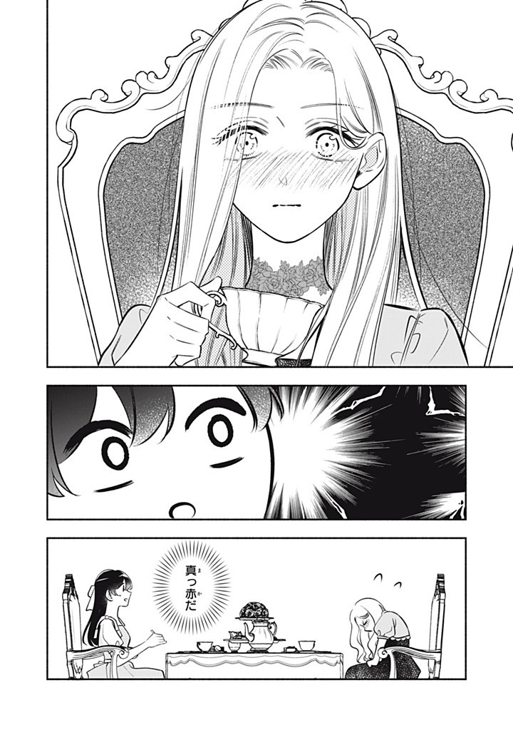 KONYAKU HAKISARETA NO DE, SUKI NI SURU KOTO NI SHITA. Chapter 18.4 page 2 - nihonkuni.com