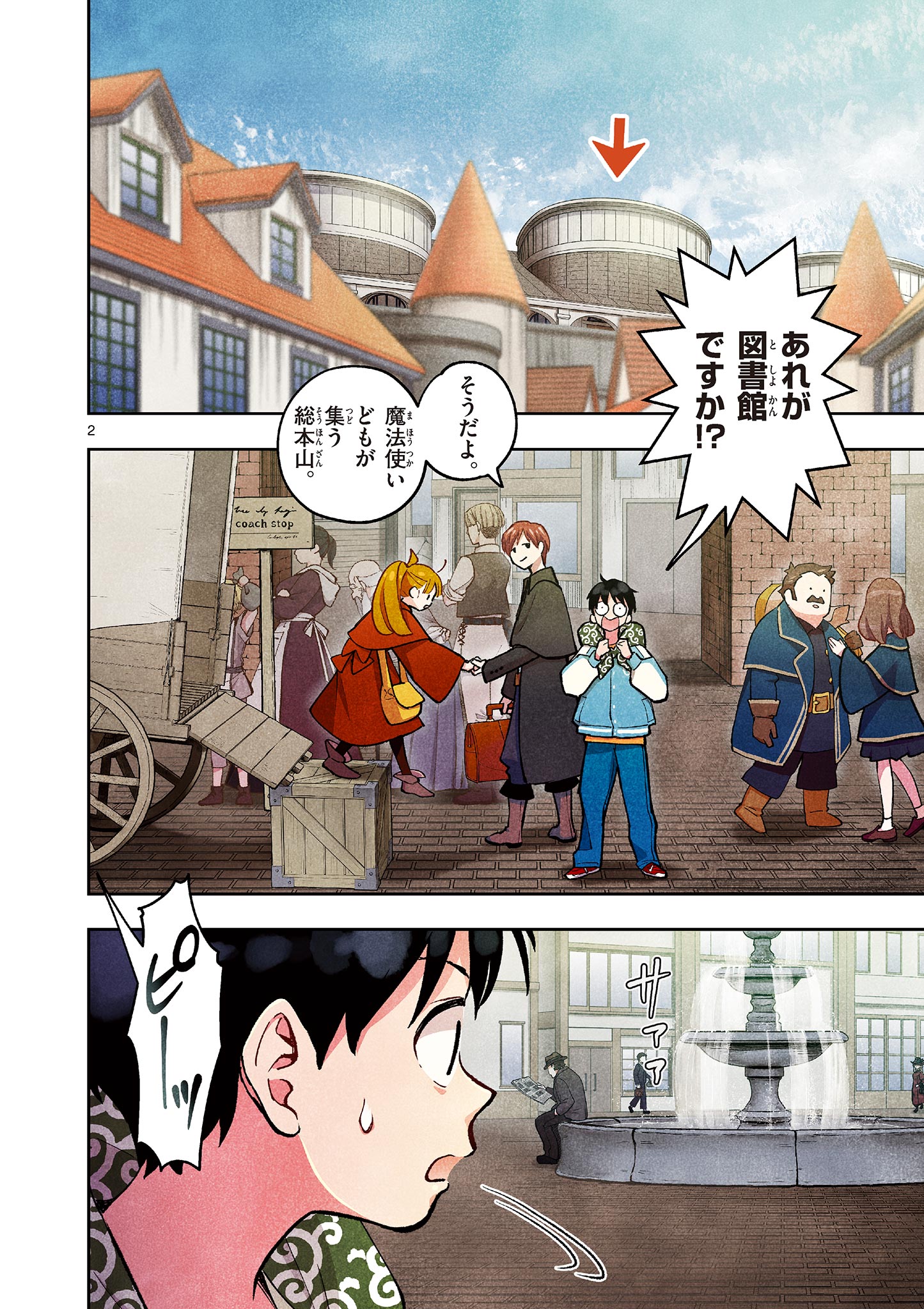 MONDAI DARAKE NO MAHŌTSUKAI Chapter 12 page 2 - nihonkuni.com