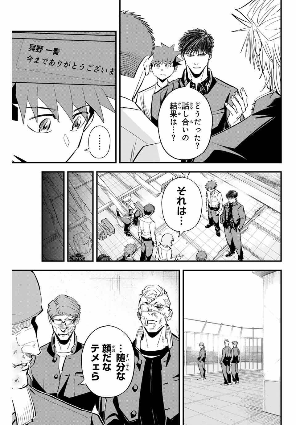 Read IRREGULARS Chapter 192 [High Quality / Full] - Page 3 - nicomanga.com