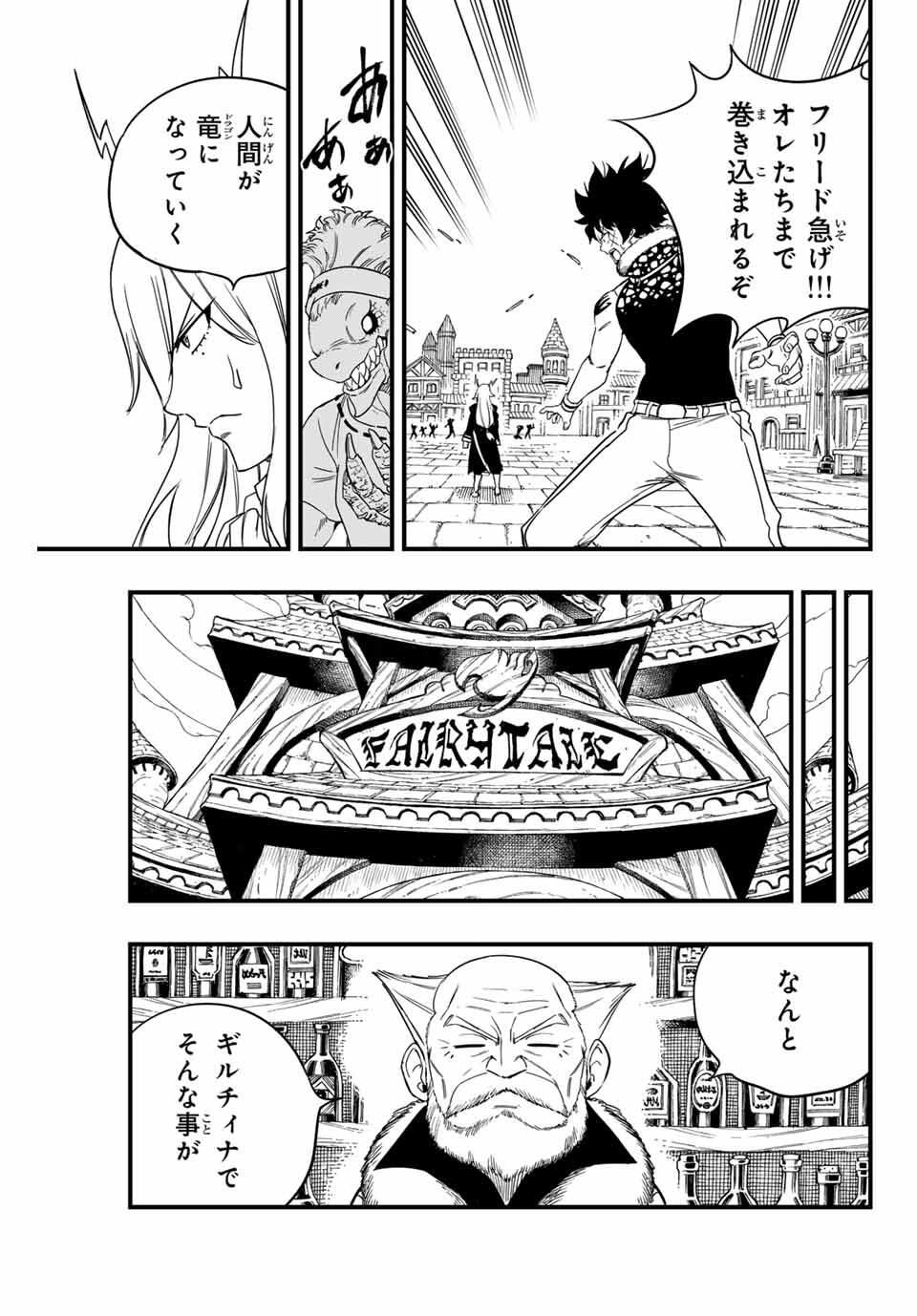 FAIRY TAIL: 100 YEARS QUEST - RAW Chapter 197 page 3 - nihonkuni.com